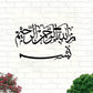 Islamic Mural Metal Wall Art Elegant Hanging Ornaments Arabic Decoration